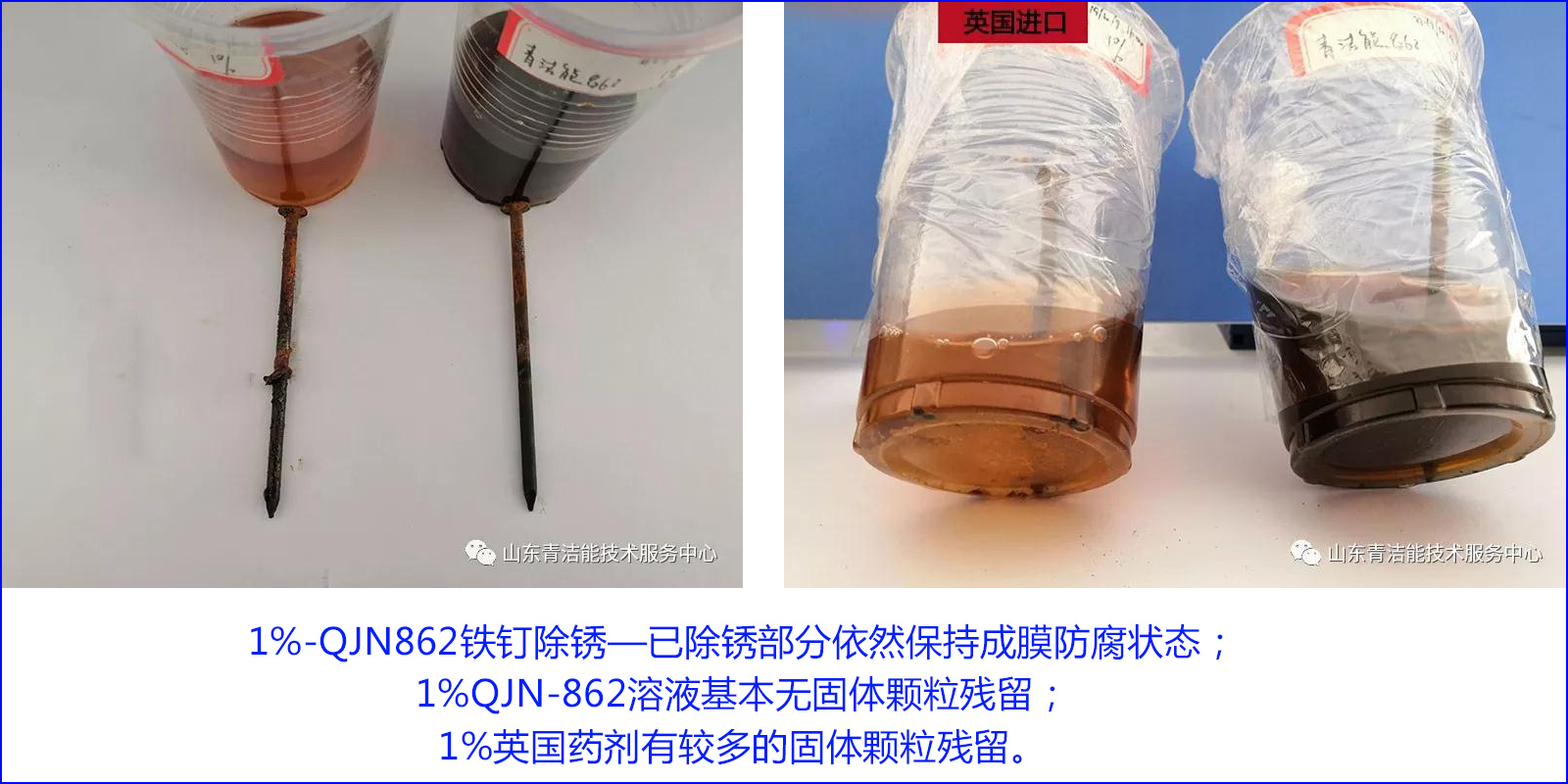 山东威尼斯9499登录入口能除锈剂