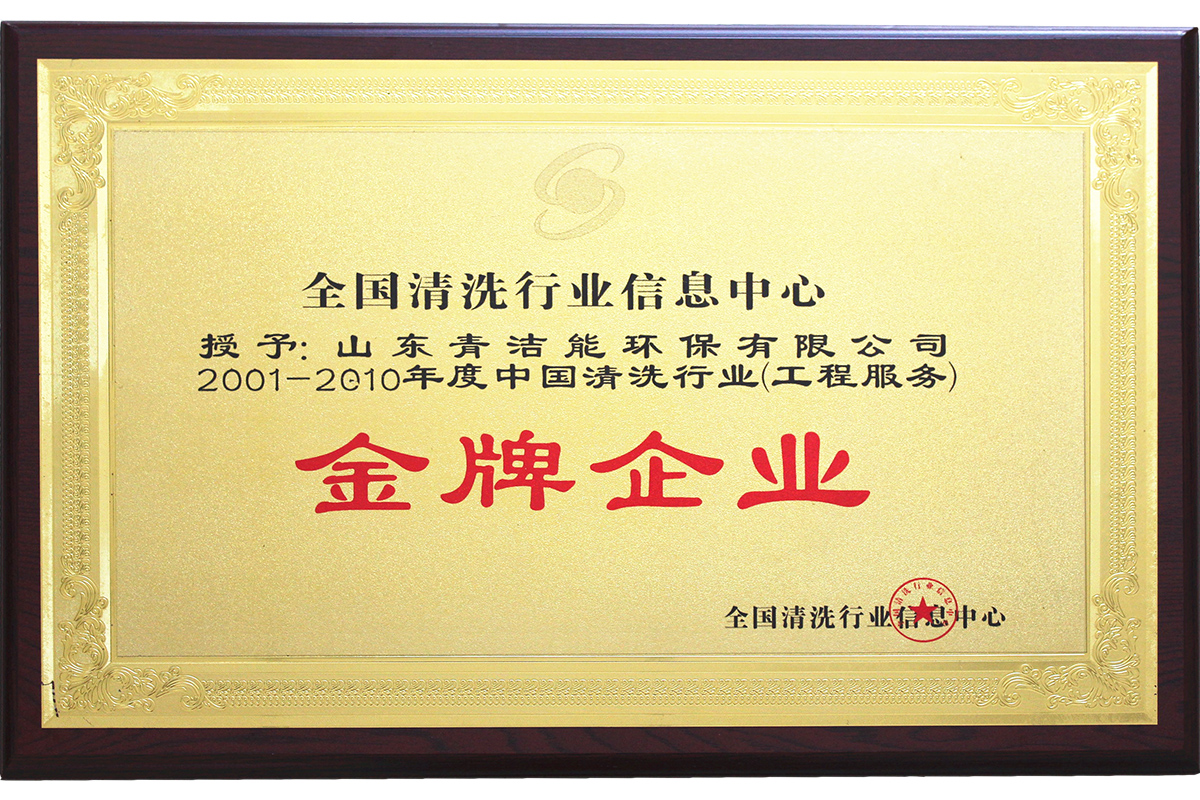 山东威尼斯9499登录入口能金牌企业