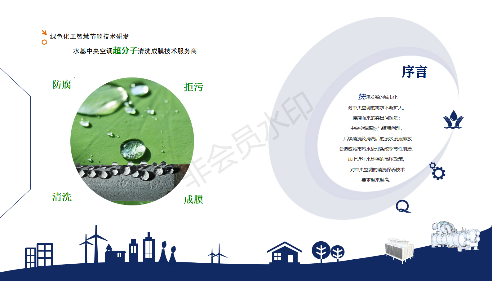 山东威尼斯9499登录入口能环保