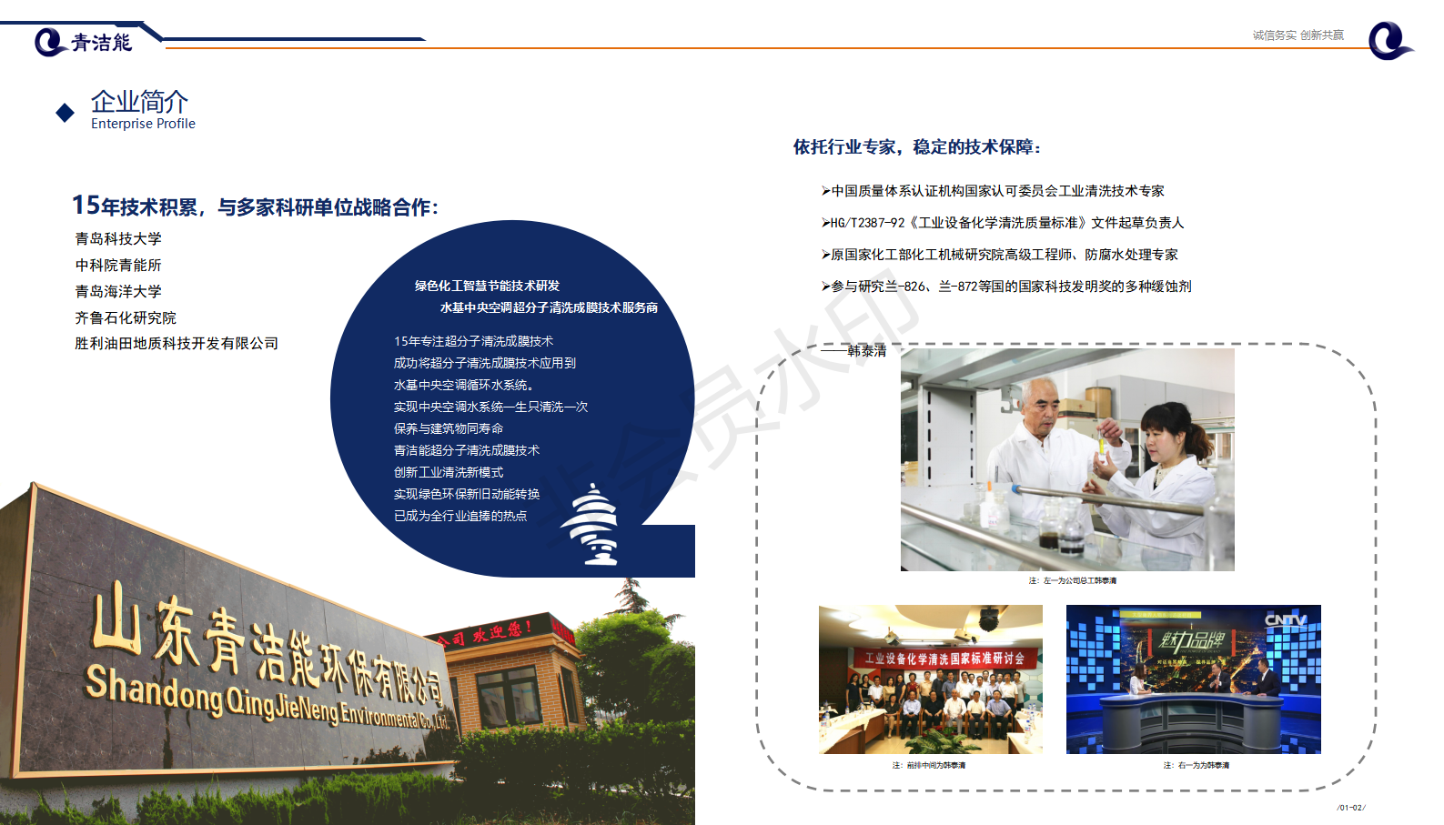 山东威尼斯9499登录入口能环保企业简介