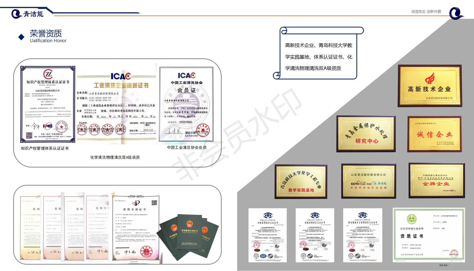 山东威尼斯9499登录入口能环保荣誉资质